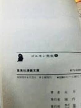 Amazon.co.jp: ゴエモン先生 全2巻 全初版 永井豪 集英社漫画